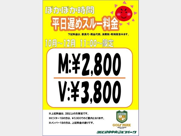 2019年10月 12月のお得な日のお知らせ Ogc岐阜中央ゴルフパーク 公式サイト